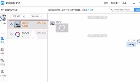 经验分享陌陌恢复聊天记录的操作流程