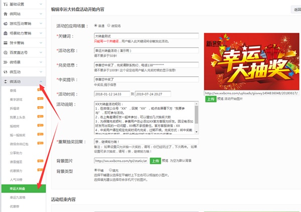 经验分享怎么做微信公众号抽奖