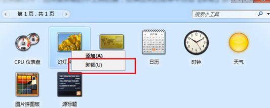 经验分享Win7中卸载桌面小工具的详细操作教程 经验分享得几点希望能帮到大家