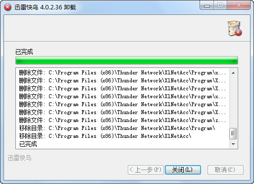 经验分享迅雷快鸟进行卸载操作方法 迅雷快鸟账号我来说说