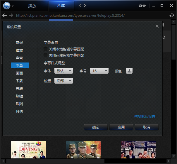 经验分享迅雷看看设置字幕的操作教程