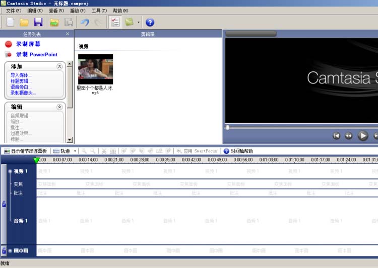 经验分享Camtasia Studio 6去掉视频黑边的具体操作教程 职工代表