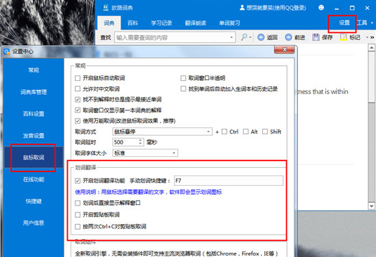 经验分享欧路词典划词翻译的简单操作介绍 欧路词典注册码我来说说