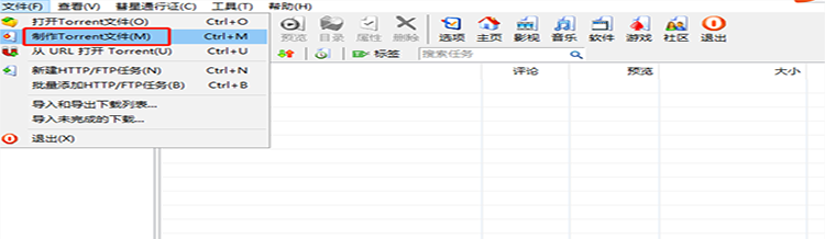 经验分享BitComet制作torrent种子的图文操作内容 经验分享列王纪下二十四章解经