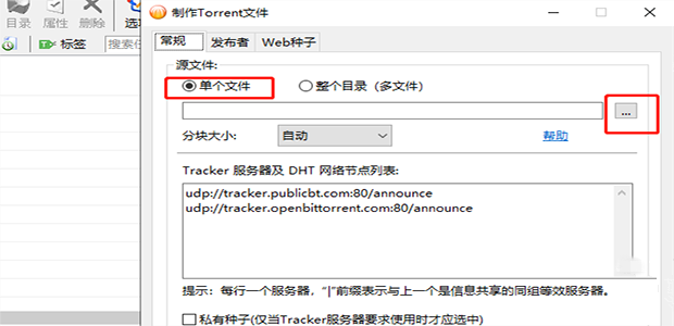 经验分享BitComet制作torrent种子的图文操作内容 经验分享列王纪下二十四章解经