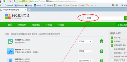 经验分享360浏览器安装炫图制作工具的操作过程