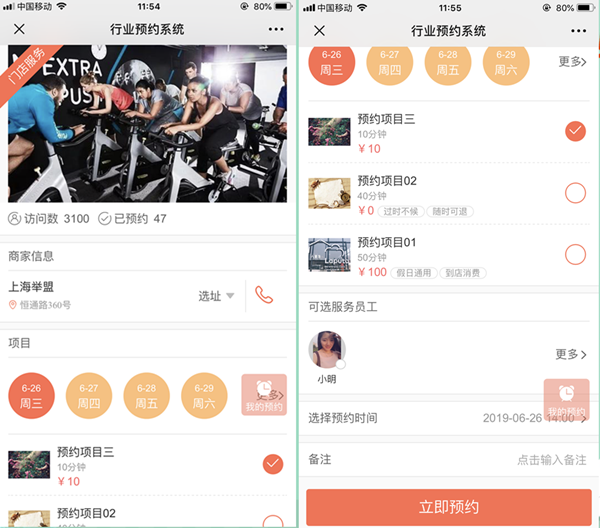 经验分享关于制作微信公众号预约功能