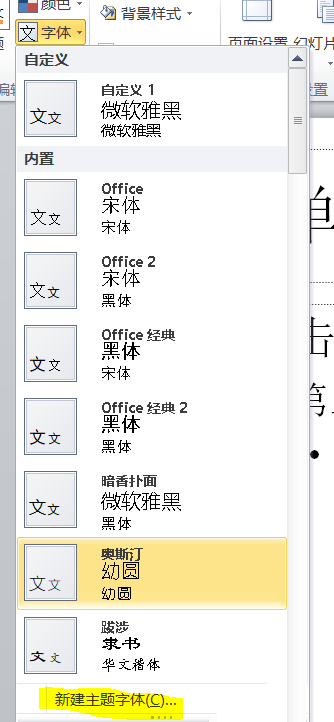 经验分享PPT设置所有中文英文字体的操作教程