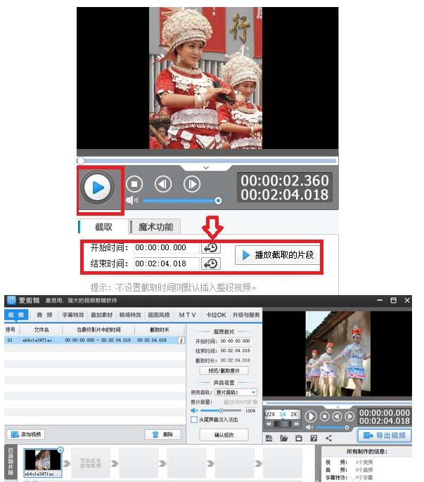 经验分享爱剪辑编辑精美视频的相关使用操作