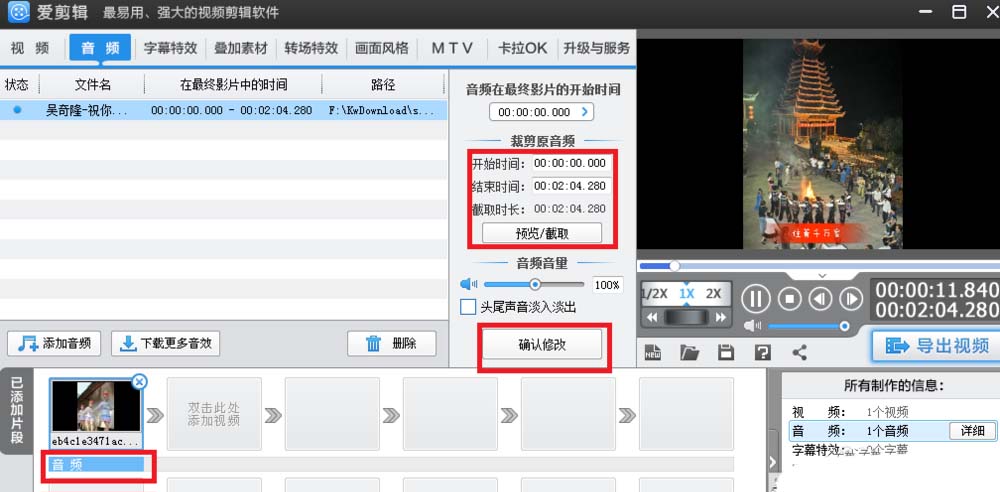 经验分享爱剪辑编辑精美视频的相关使用操作