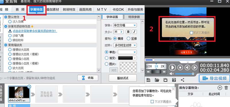 经验分享爱剪辑编辑精美视频的相关使用操作