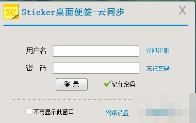 经验分享sticker桌面便签的详细使用操作方法 职工代表