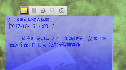 经验分享sticker桌面便签的详细使用操作方法 职工代表