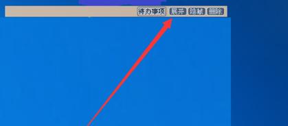 经验分享sticker桌面便签的详细使用操作方法 职工代表