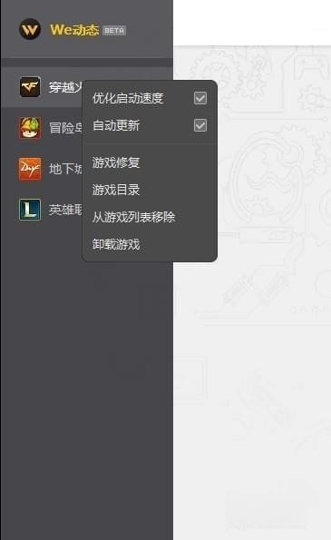 经验分享wegame修复游戏的操作教程 职工代表
