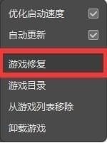 经验分享wegame修复游戏的操作教程 职工代表