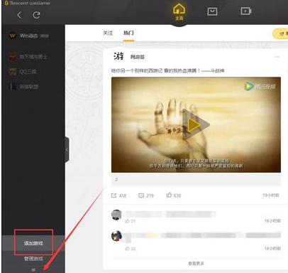 经验分享WeGame添加游戏的具体操作讲解 经验分享很及时