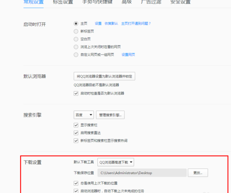 经验分享QQ浏览器修改下载保存默认位置的具体操作教程