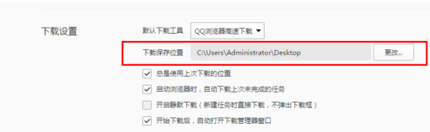 经验分享QQ浏览器修改下载保存默认位置的具体操作教程