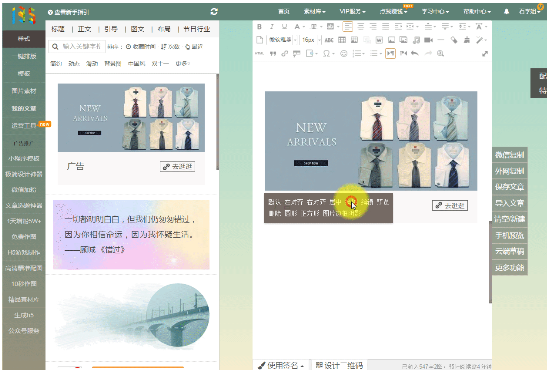 经验分享135微信编辑器中换图的具体操作流程