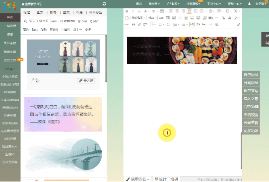 经验分享135微信编辑器中换图的具体操作流程