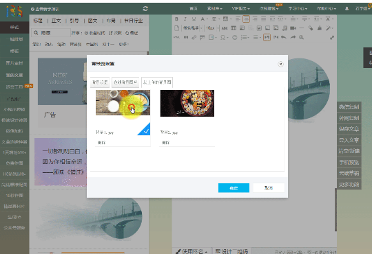 经验分享135微信编辑器中换图的具体操作流程
