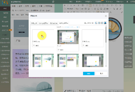 经验分享135微信编辑器中换图的具体操作流程