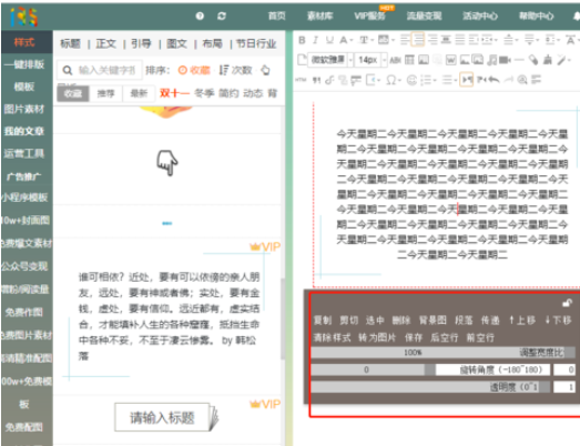 经验分享135微信编辑器进行微信公众号排版的相关操作教程