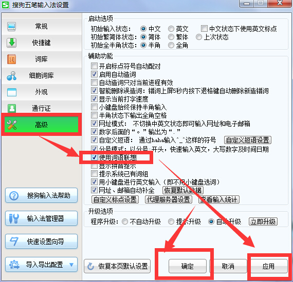 经验分享搜狗五笔输入法设置词语联想的具体操作步骤