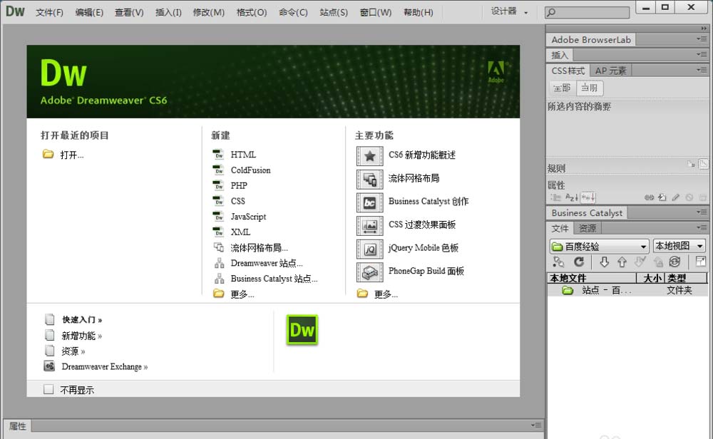 经验分享dreamweaver cs6显示登陆界面的具体方法 经验分享今天的教会与信徒都缺乏什么