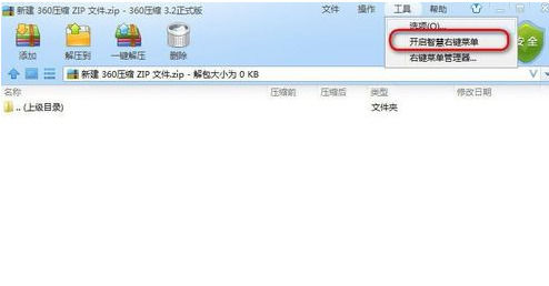 经验分享360压缩管理右键菜单的相关操作教程