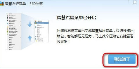经验分享360压缩管理右键菜单的相关操作教程