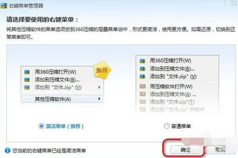 经验分享360压缩管理右键菜单的相关操作教程