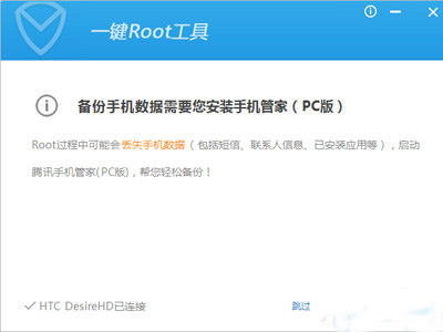 经验分享腾讯手机管家一键获取Root权限的使用教程 手机腾讯会议怎么我来说说链接