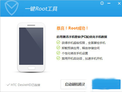经验分享腾讯手机管家一键获取Root权限的使用教程 手机腾讯会议怎么我来说说链接