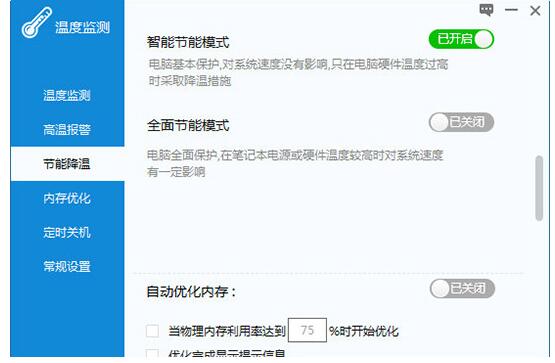 经验分享驱动人生监测温度的操作方法 驱动人生vip我来说说
