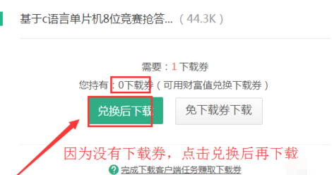 百度文库文档进行下载的操作步骤截图