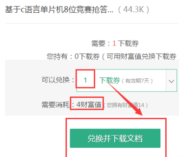百度文库文档进行下载的操作步骤截图