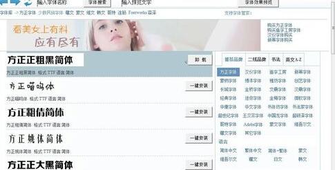 经验分享字体管家安装字体的操作教程