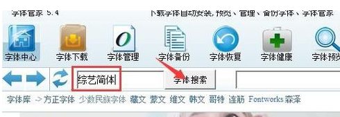 经验分享字体管家安装字体的操作教程