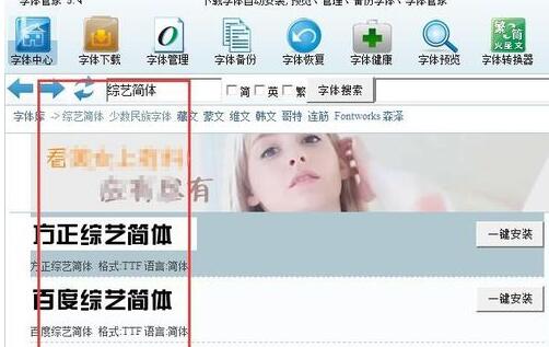 经验分享字体管家安装字体的操作教程