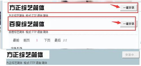 经验分享字体管家安装字体的操作教程