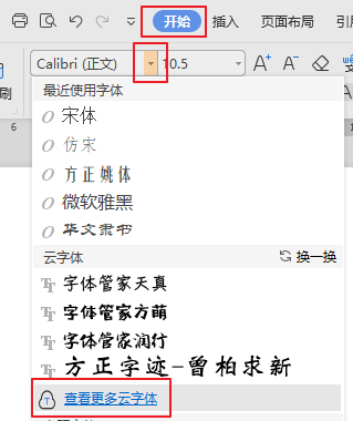 经验分享仿宋gb2312字体下载后添加到我的WPS的操作教程
