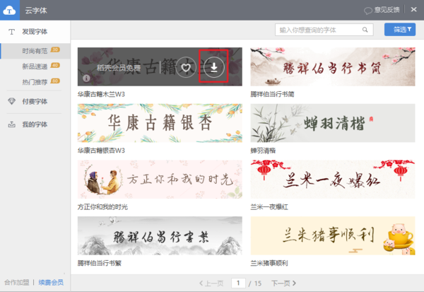 经验分享仿宋gb2312字体下载后添加到我的WPS的操作教程
