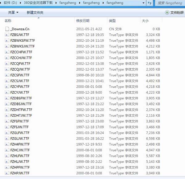 经验分享方正字体库打包的使用教程