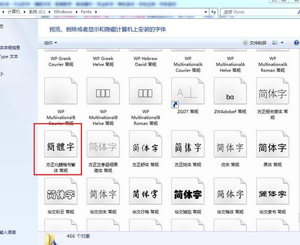经验分享方正字体库打包的使用教程
