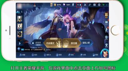 经验分享腾讯加速器给王者荣耀手游加速的操作流程