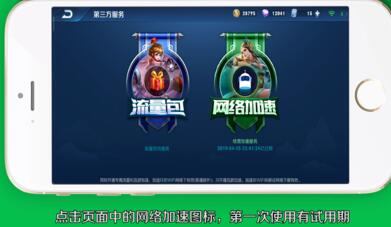 经验分享腾讯加速器给王者荣耀手游加速的操作流程