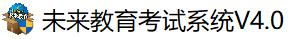 经验分享未来教育考试系统下载安装操作教程 未来教育4.0激活码我来说说