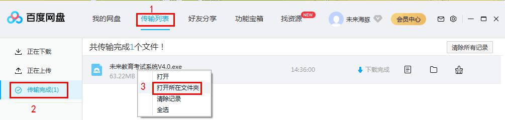 经验分享未来教育考试系统下载安装操作教程 未来教育4.0激活码我来说说